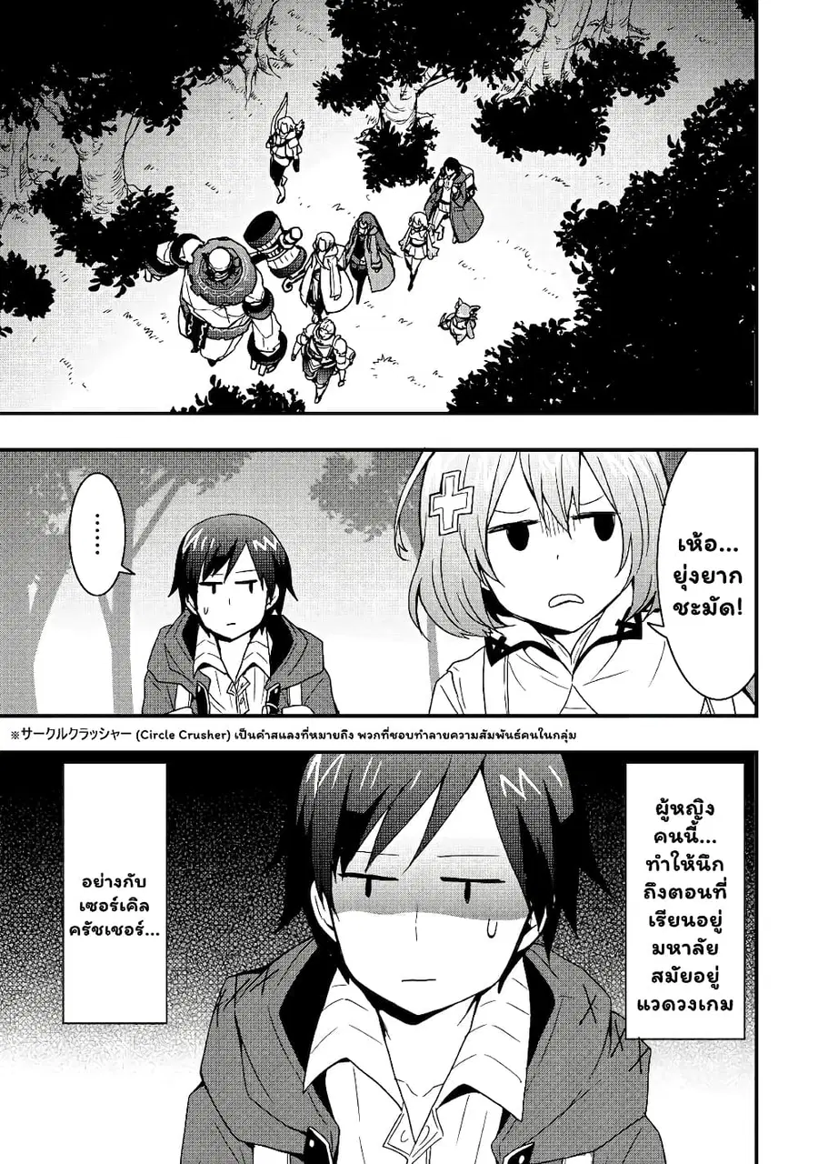 I will Live Freely in Another World with Equipment Manufacturing Cheat ตอนที่ 17.1 หน้า 2