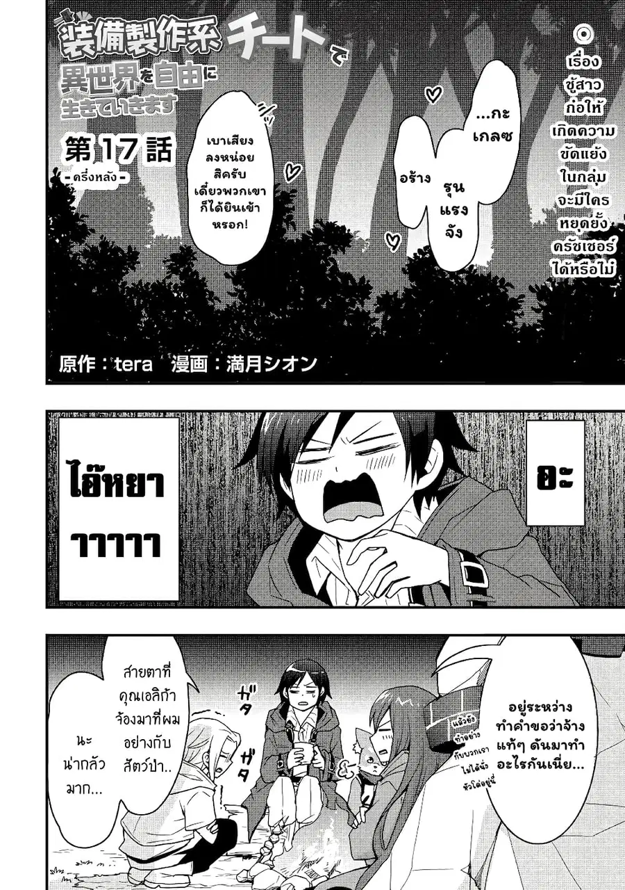 I will Live Freely in Another World with Equipment Manufacturing Cheat ตอนที่ 17.2 หน้า 2