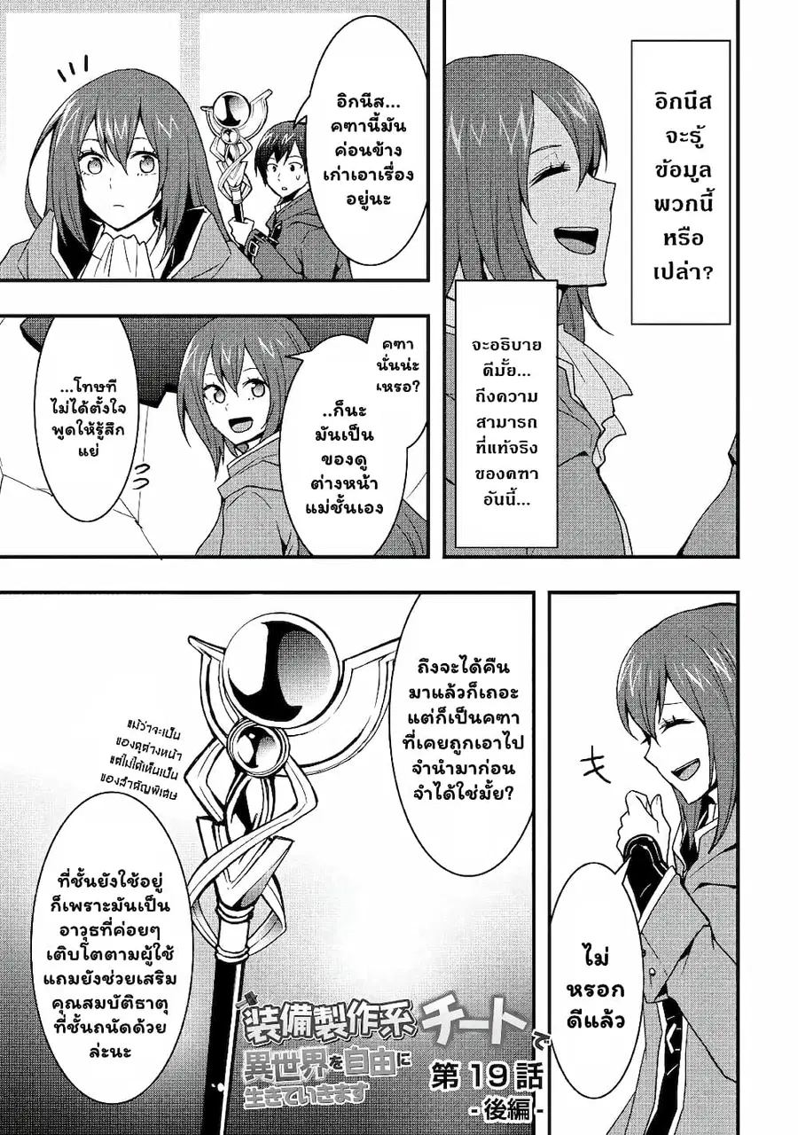 I will Live Freely in Another World with Equipment Manufacturing Cheat ตอนที่ 19.2 หน้า 2