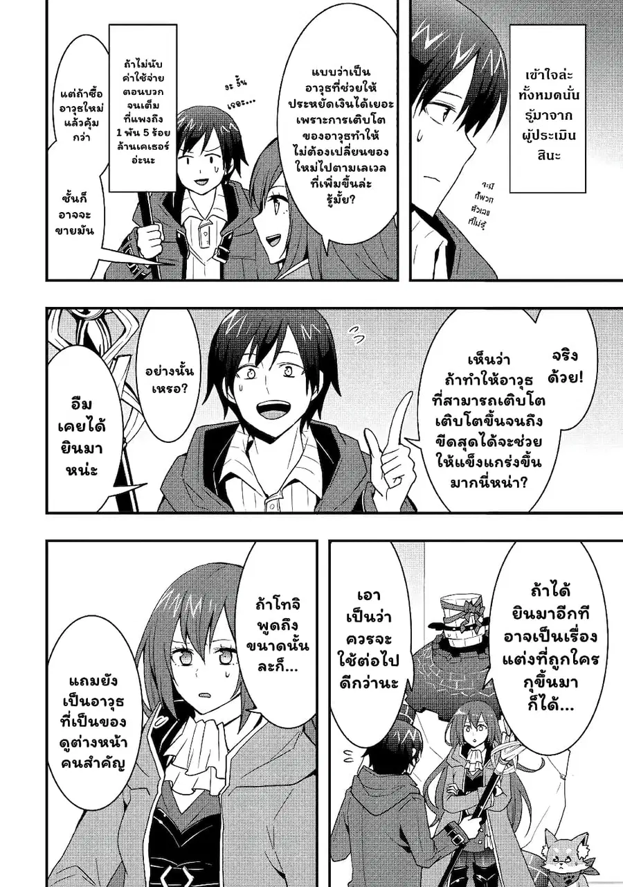 I will Live Freely in Another World with Equipment Manufacturing Cheat ตอนที่ 19.2 หน้า 3