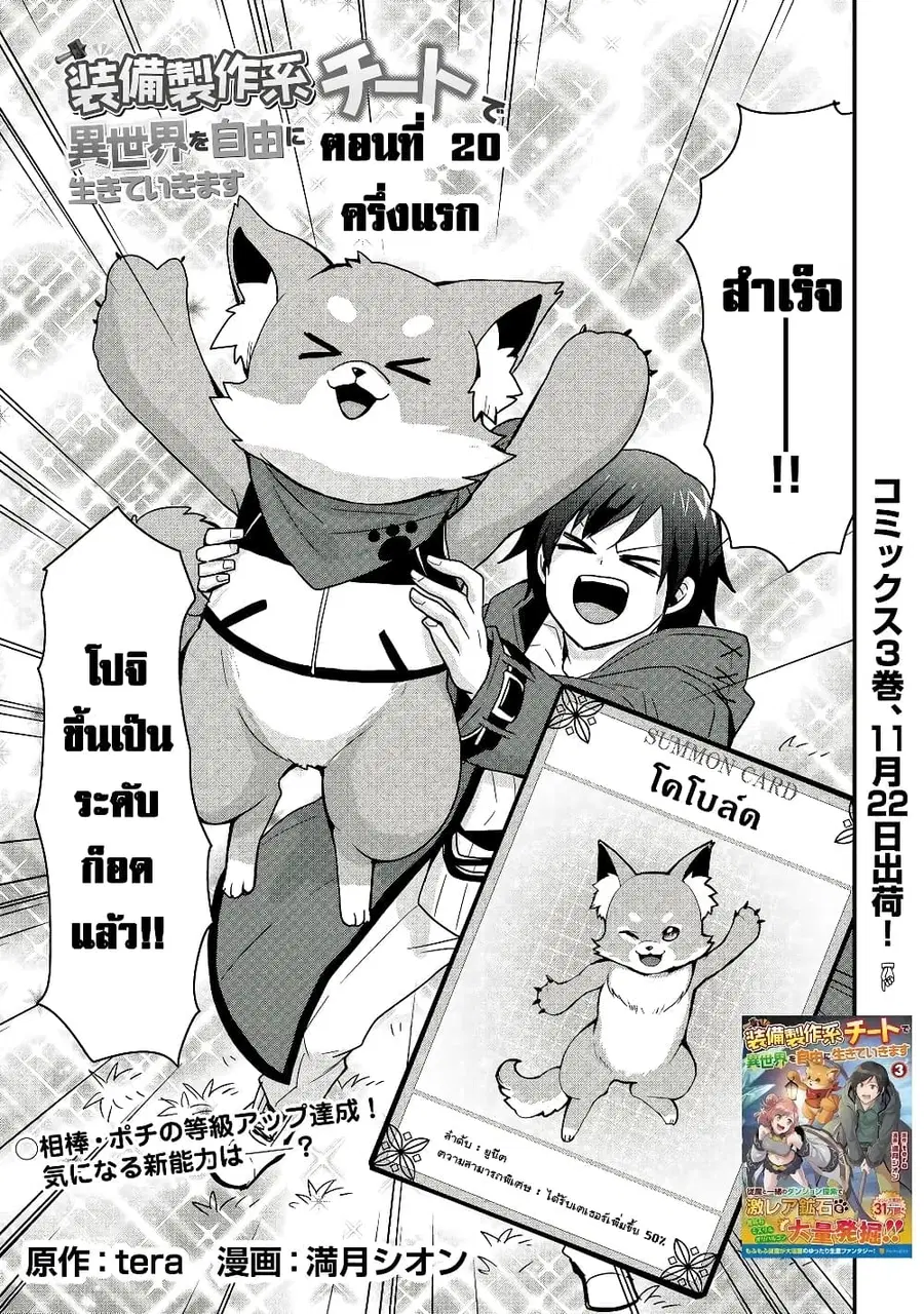 I will Live Freely in Another World with Equipment Manufacturing Cheat ตอนที่ 20.1 หน้า 2
