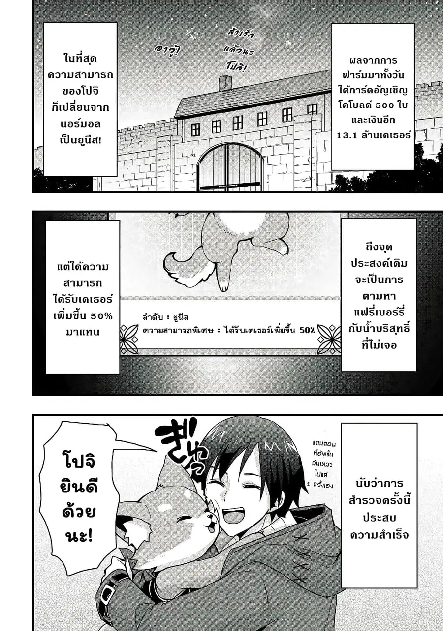 I will Live Freely in Another World with Equipment Manufacturing Cheat ตอนที่ 20.1 หน้า 3
