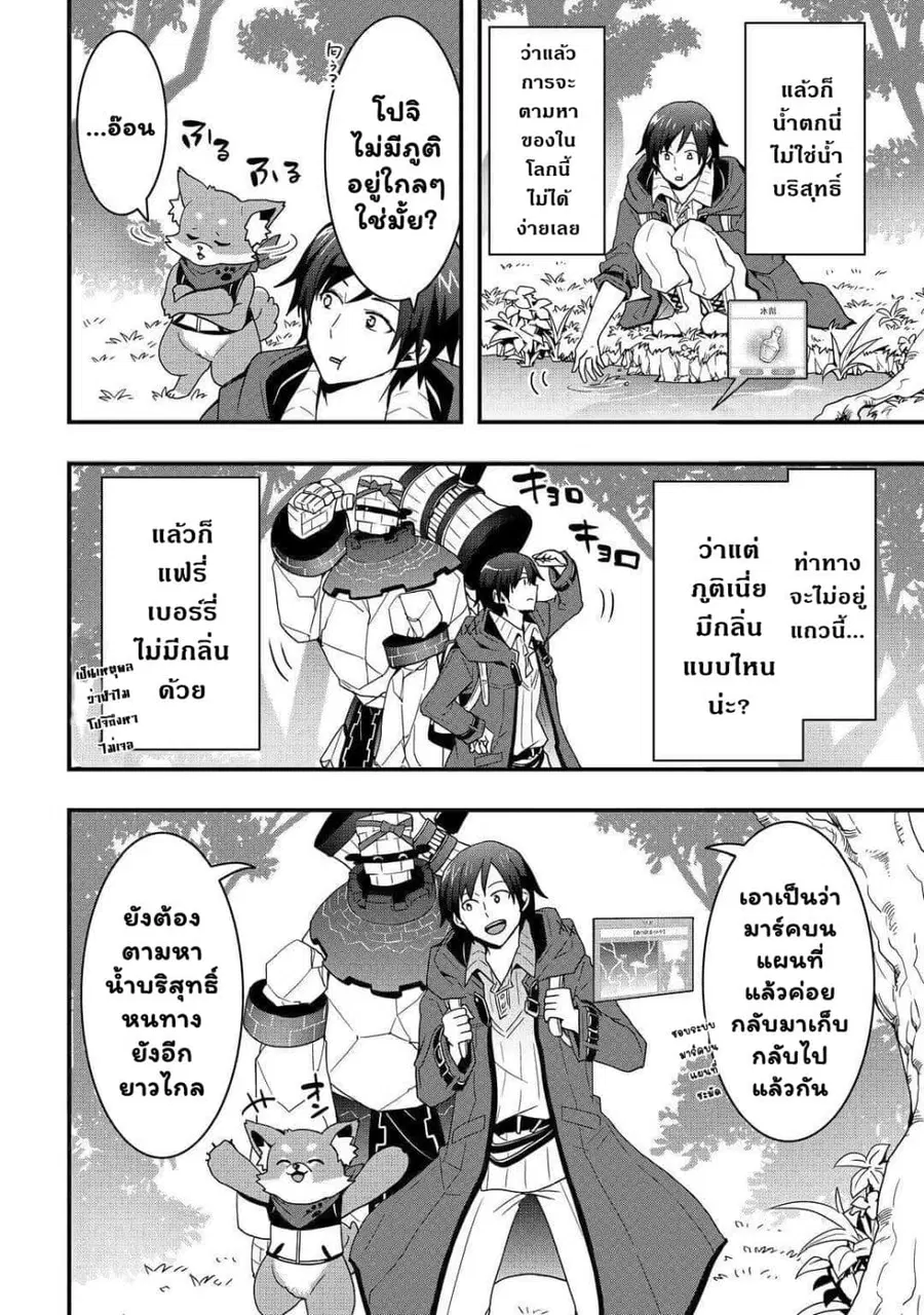 I will Live Freely in Another World with Equipment Manufacturing Cheat ตอนที่ 20.2 หน้า 3