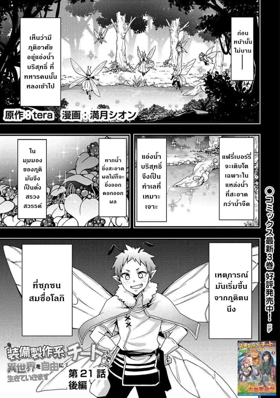 I will Live Freely in Another World with Equipment Manufacturing Cheat ตอนที่ 21.2 หน้า 2