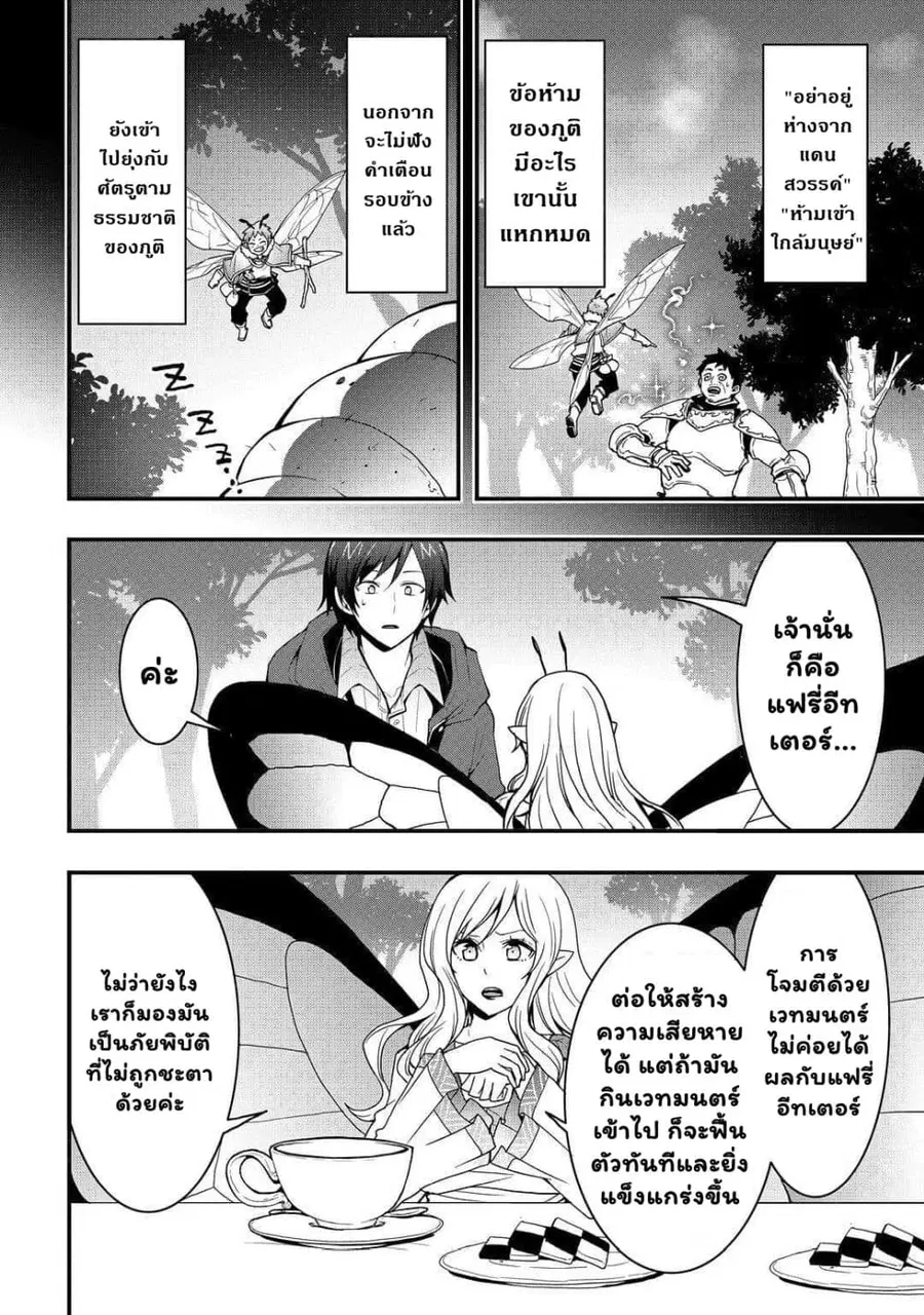 I will Live Freely in Another World with Equipment Manufacturing Cheat ตอนที่ 21.2 หน้า 3