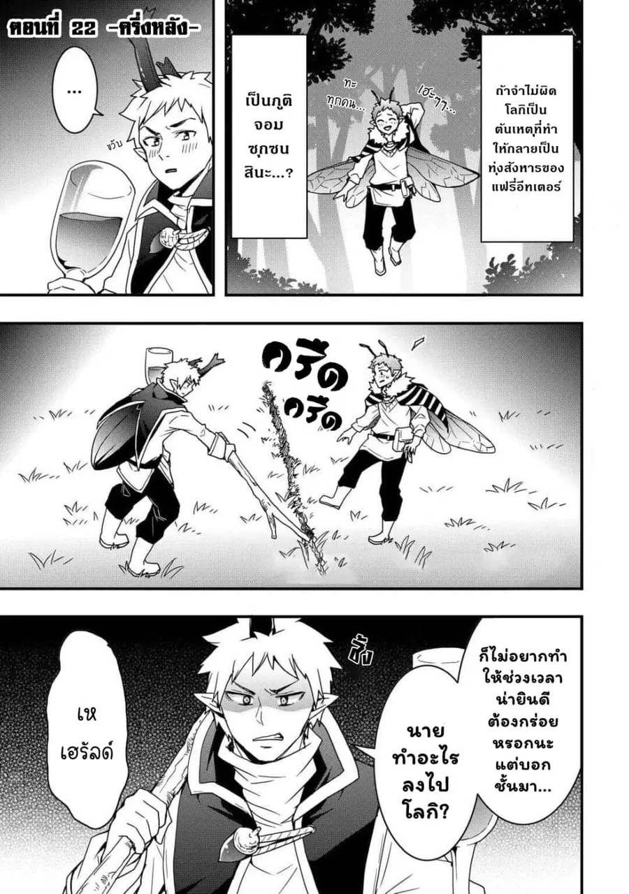 I will Live Freely in Another World with Equipment Manufacturing Cheat ตอนที่ 22.2 หน้า 2