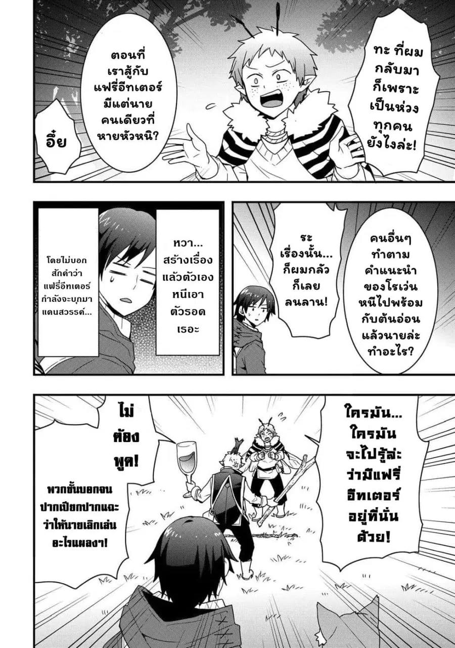 I will Live Freely in Another World with Equipment Manufacturing Cheat ตอนที่ 22.2 หน้า 3