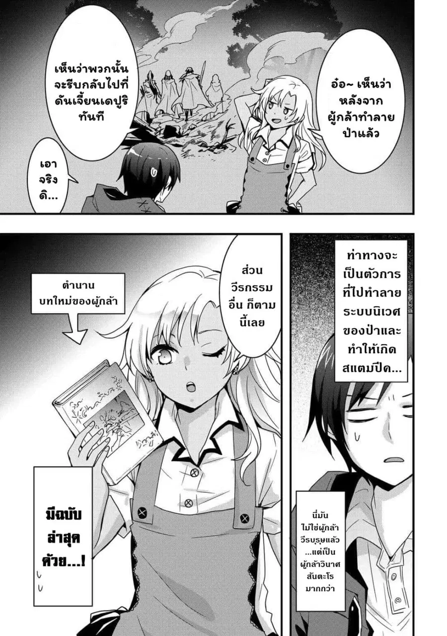 I will Live Freely in Another World with Equipment Manufacturing Cheat ตอนที่ 23.1 หน้า 2