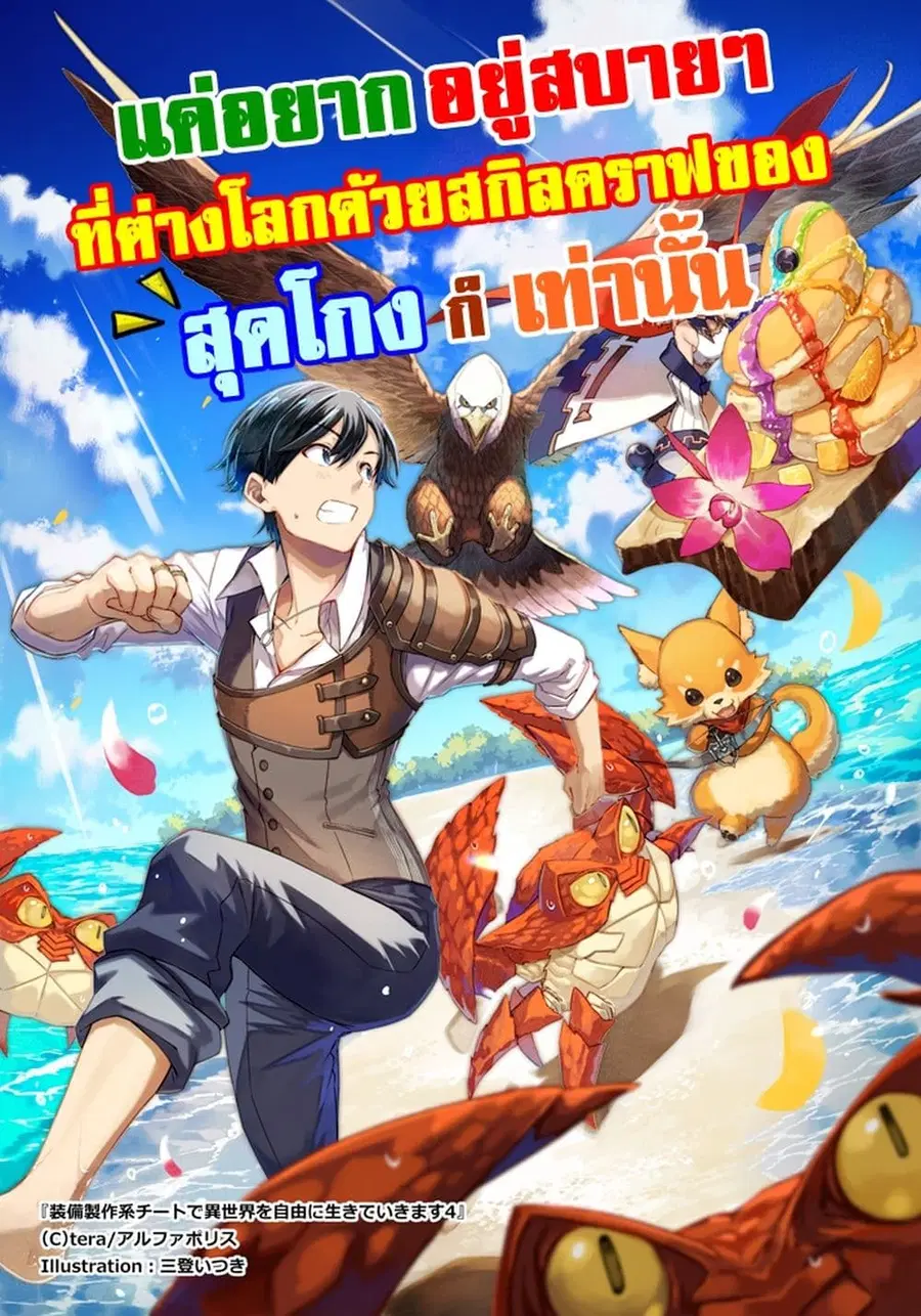 I will Live Freely in Another World with Equipment Manufacturing Cheat ตอนที่ 23.2 หน้า 1