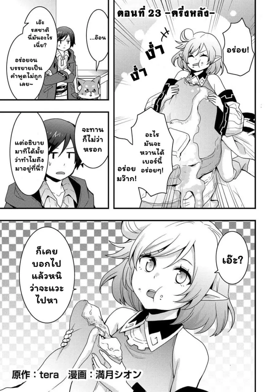I will Live Freely in Another World with Equipment Manufacturing Cheat ตอนที่ 23.2 หน้า 2