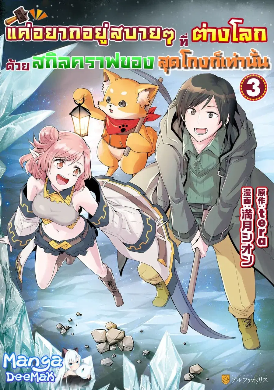 I will Live Freely in Another World with Equipment Manufacturing Cheat ตอนที่ 24.1 หน้า 1