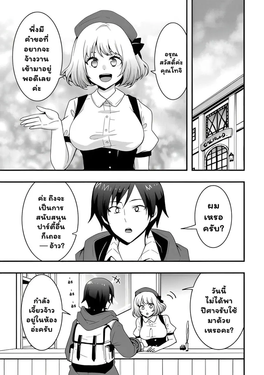 I will Live Freely in Another World with Equipment Manufacturing Cheat ตอนที่ 24.1 หน้า 2