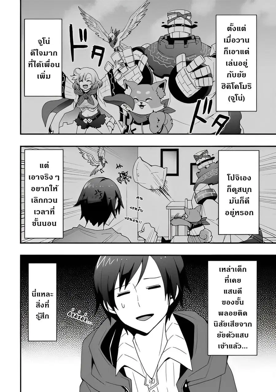 I will Live Freely in Another World with Equipment Manufacturing Cheat ตอนที่ 24.1 หน้า 3