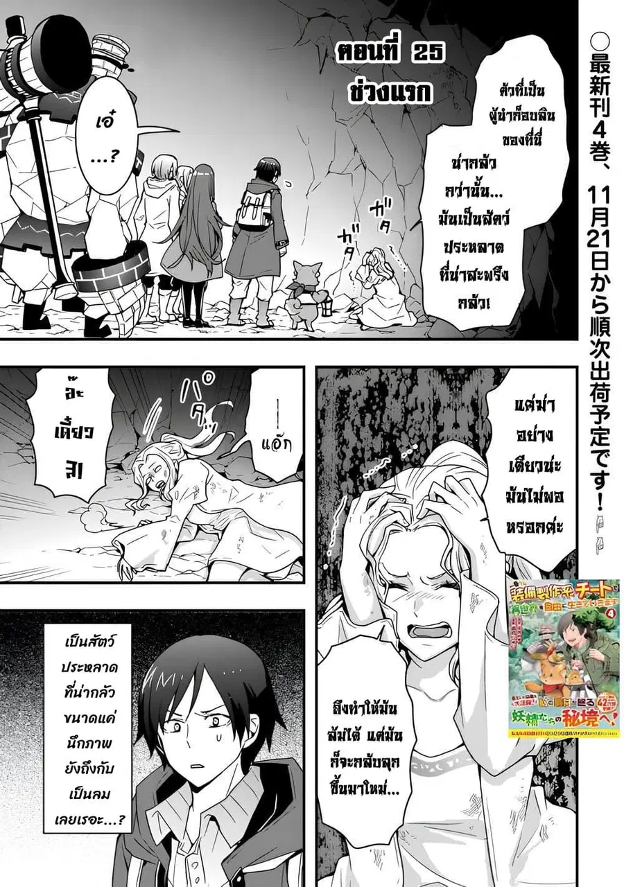 I will Live Freely in Another World with Equipment Manufacturing Cheat ตอนที่ 25.1 หน้า 2