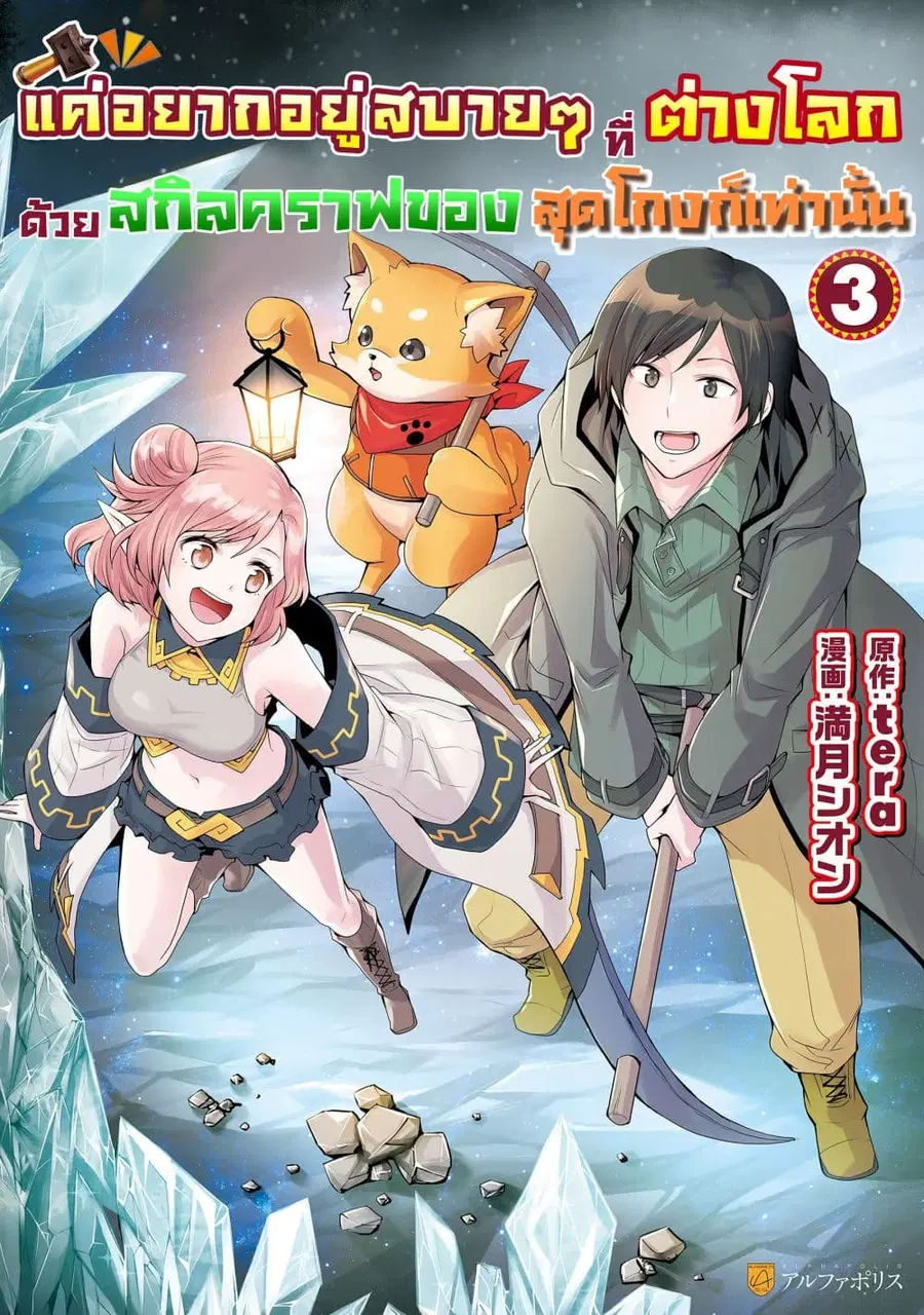 I will Live Freely in Another World with Equipment Manufacturing Cheat ตอนที่ 27.2 หน้า 1