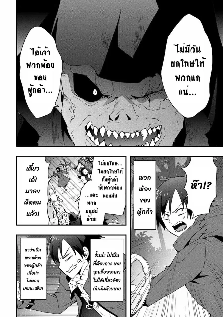 I will Live Freely in Another World with Equipment Manufacturing Cheat ตอนที่ 27.2 หน้า 3
