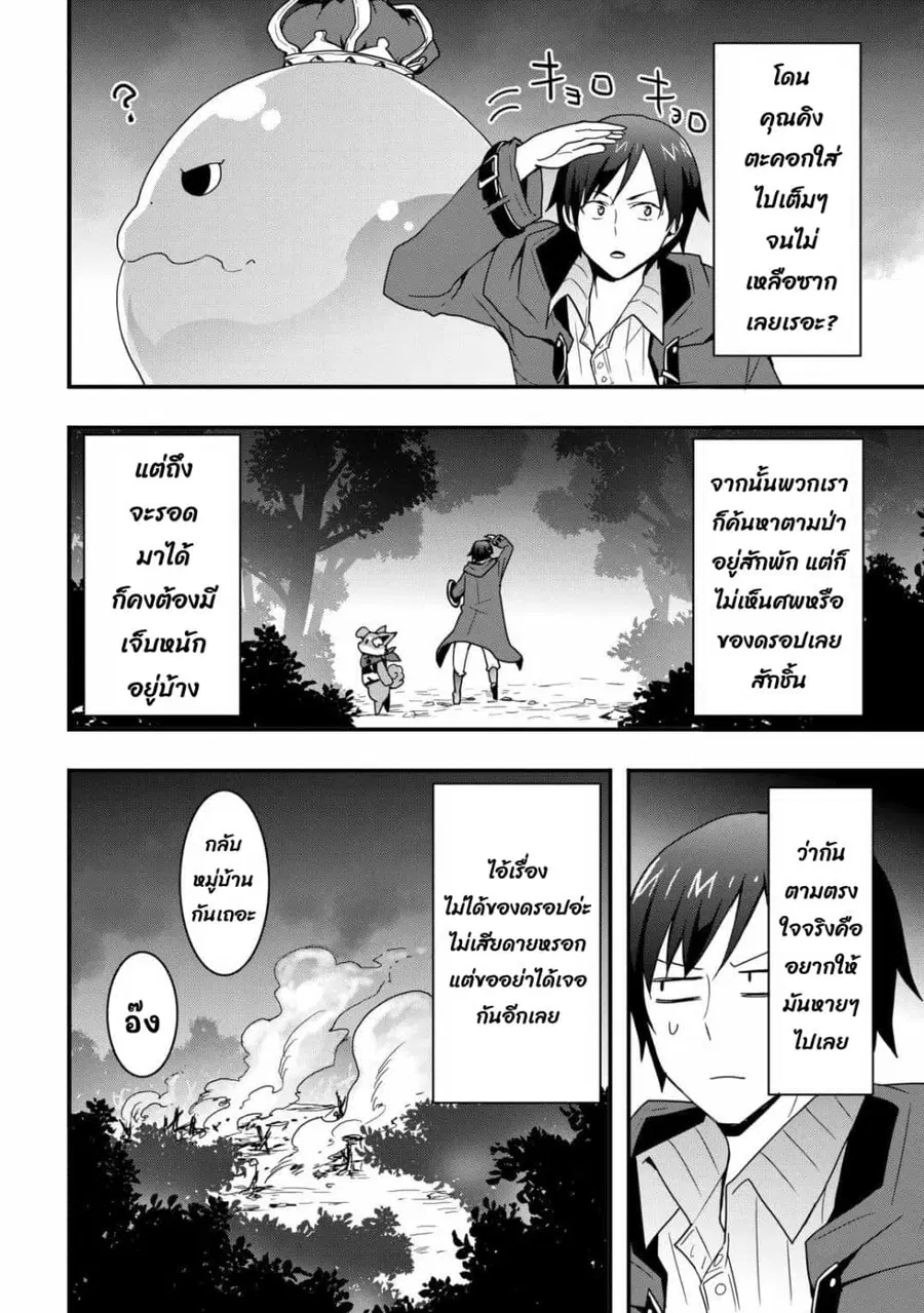I will Live Freely in Another World with Equipment Manufacturing Cheat ตอนที่ 28.2 หน้า 3