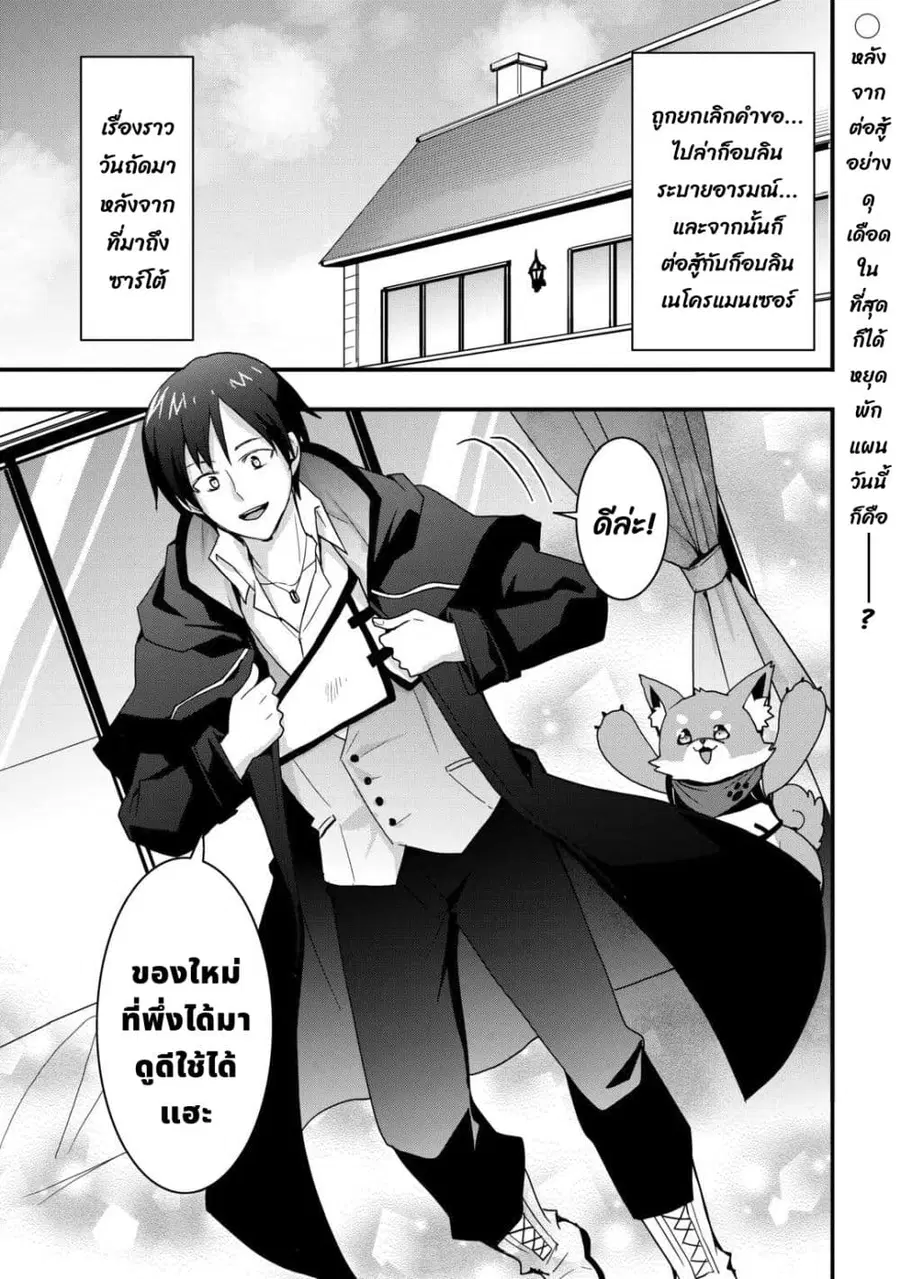 I will Live Freely in Another World with Equipment Manufacturing Cheat ตอนที่ 29.1 หน้า 2
