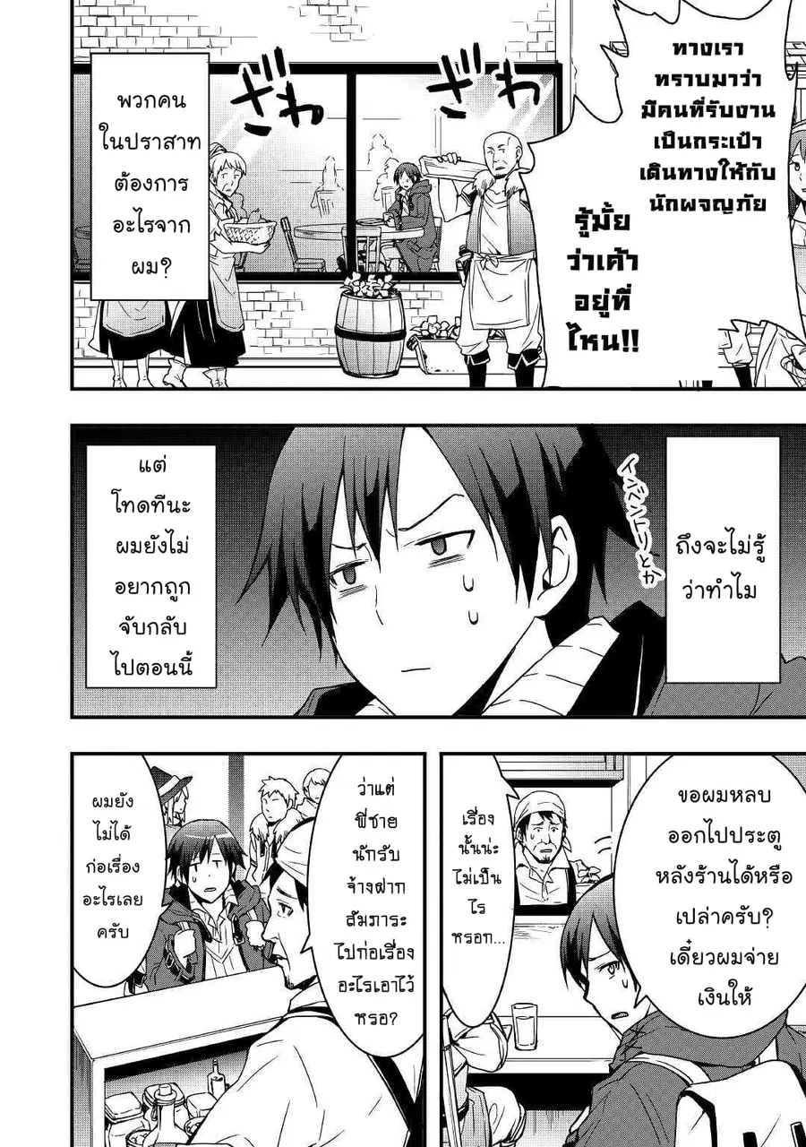 I will Live Freely in Another World with Equipment Manufacturing Cheat ตอนที่ 2.2 หน้า 3