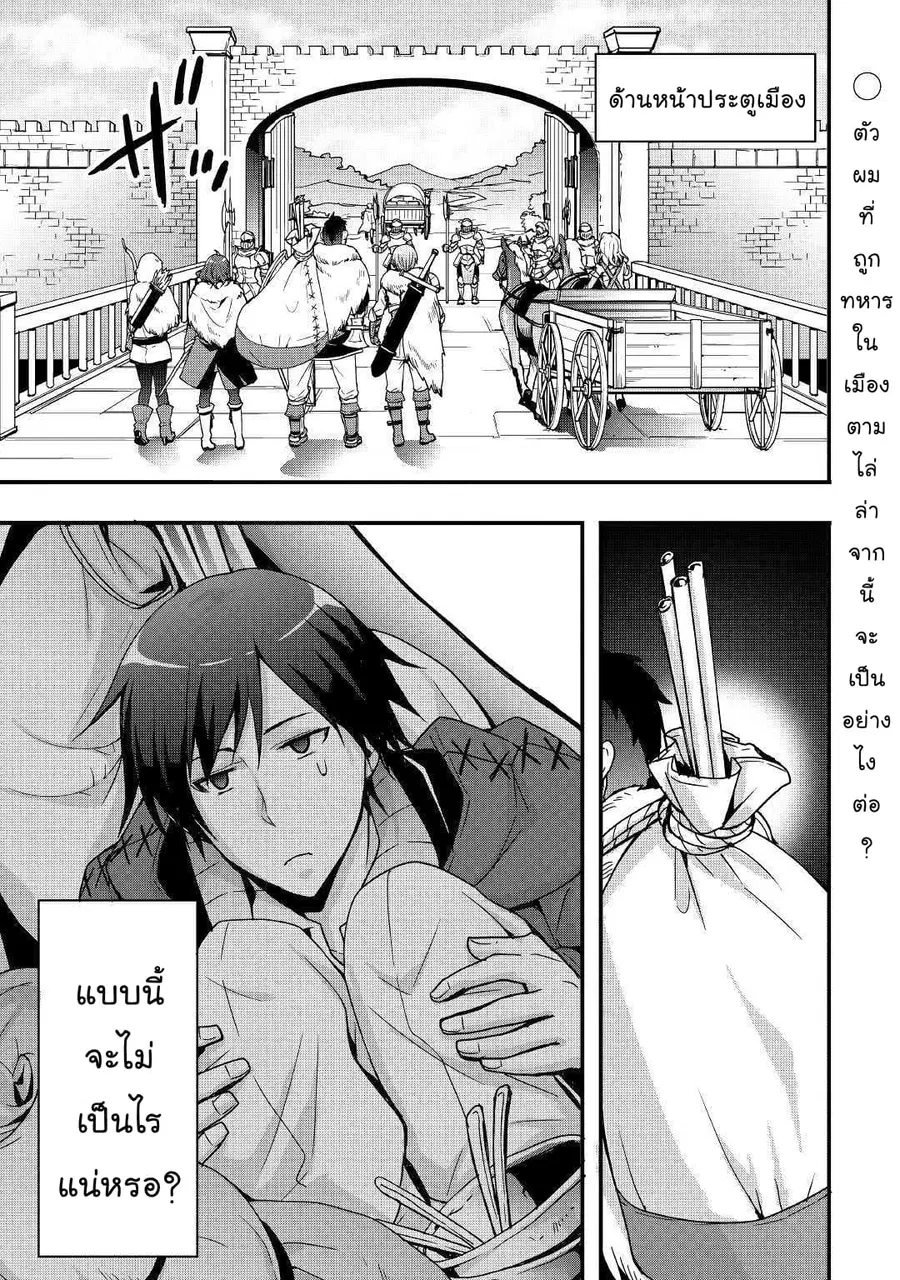 I will Live Freely in Another World with Equipment Manufacturing Cheat ตอนที่ 3.1 หน้า 1