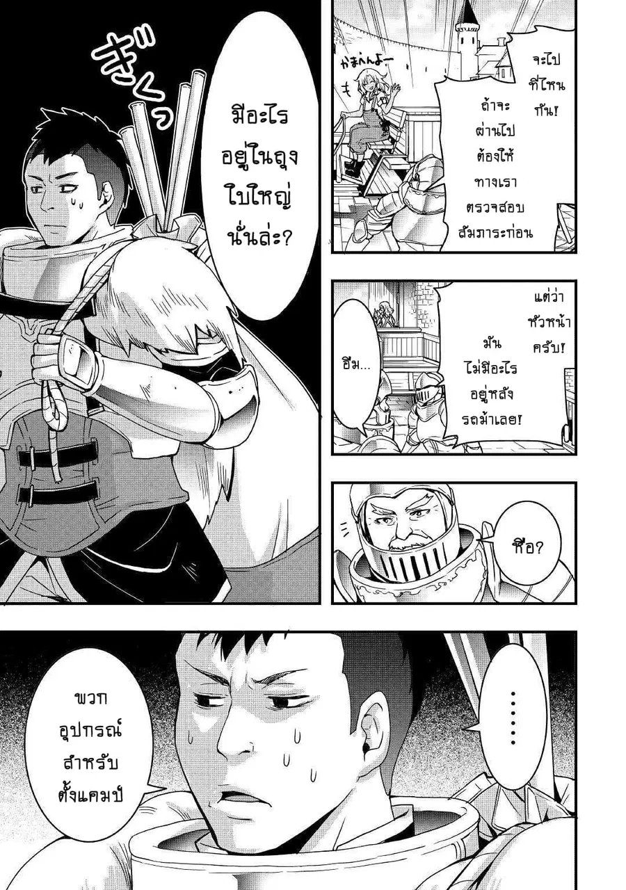 I will Live Freely in Another World with Equipment Manufacturing Cheat ตอนที่ 3.2 หน้า 1