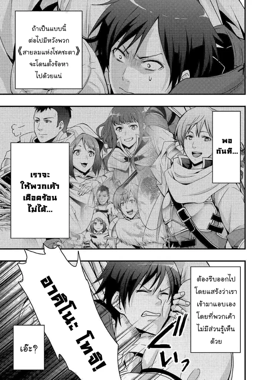 I will Live Freely in Another World with Equipment Manufacturing Cheat ตอนที่ 3.2 หน้า 3