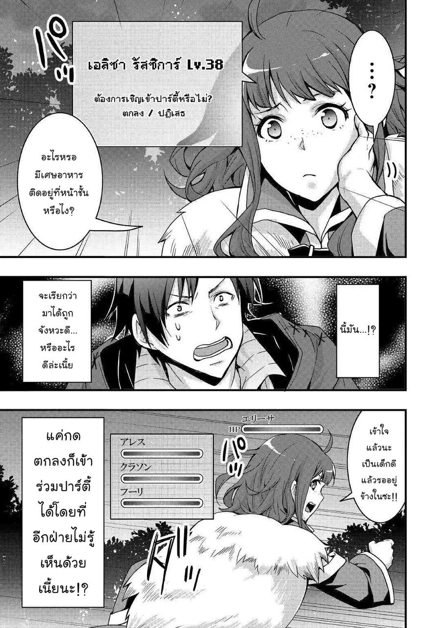 I will Live Freely in Another World with Equipment Manufacturing Cheat ตอนที่ 3.3 หน้า 3