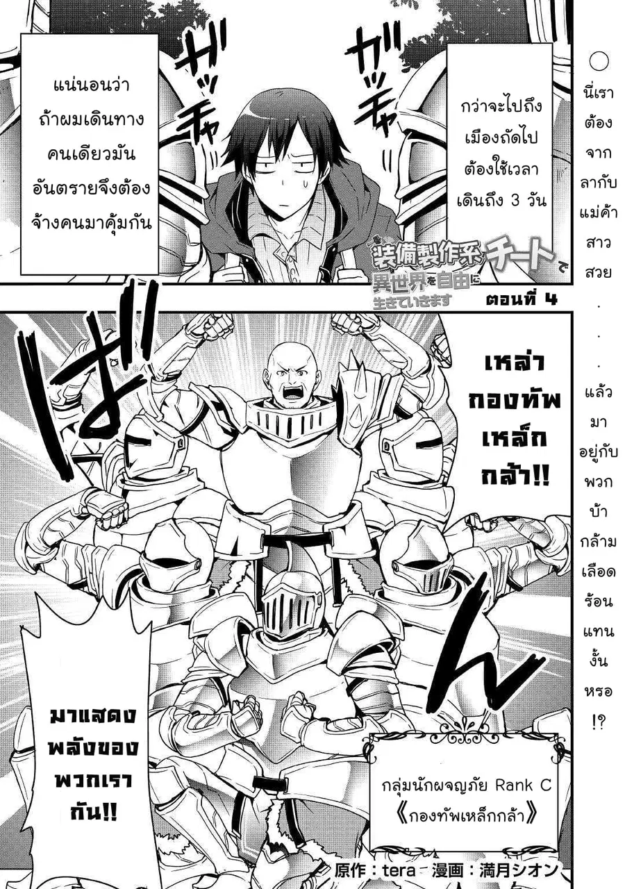 I will Live Freely in Another World with Equipment Manufacturing Cheat ตอนที่ 4.1 หน้า 1
