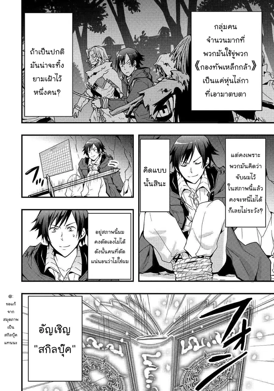 I will Live Freely in Another World with Equipment Manufacturing Cheat ตอนที่ 4.3 หน้า 3