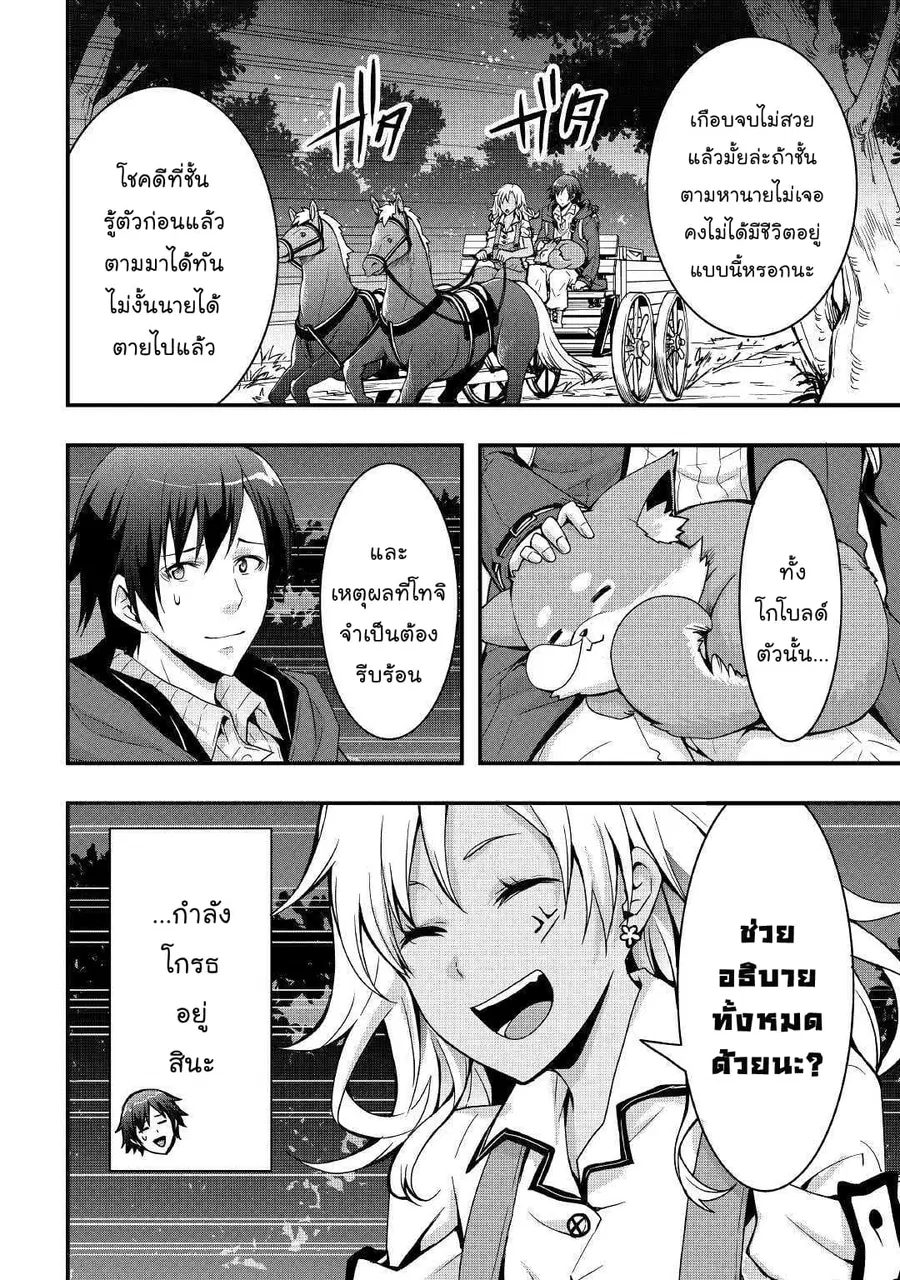 I will Live Freely in Another World with Equipment Manufacturing Cheat ตอนที่ 5.1 หน้า 2