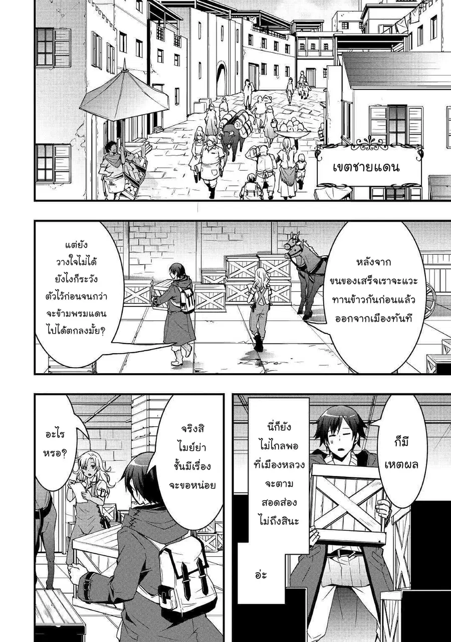 I will Live Freely in Another World with Equipment Manufacturing Cheat ตอนที่ 5.2 หน้า 1