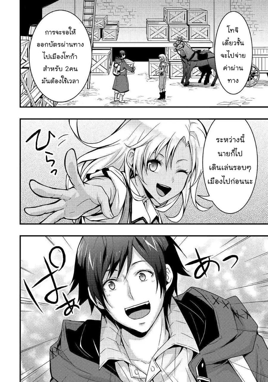 I will Live Freely in Another World with Equipment Manufacturing Cheat ตอนที่ 6.1 หน้า 2