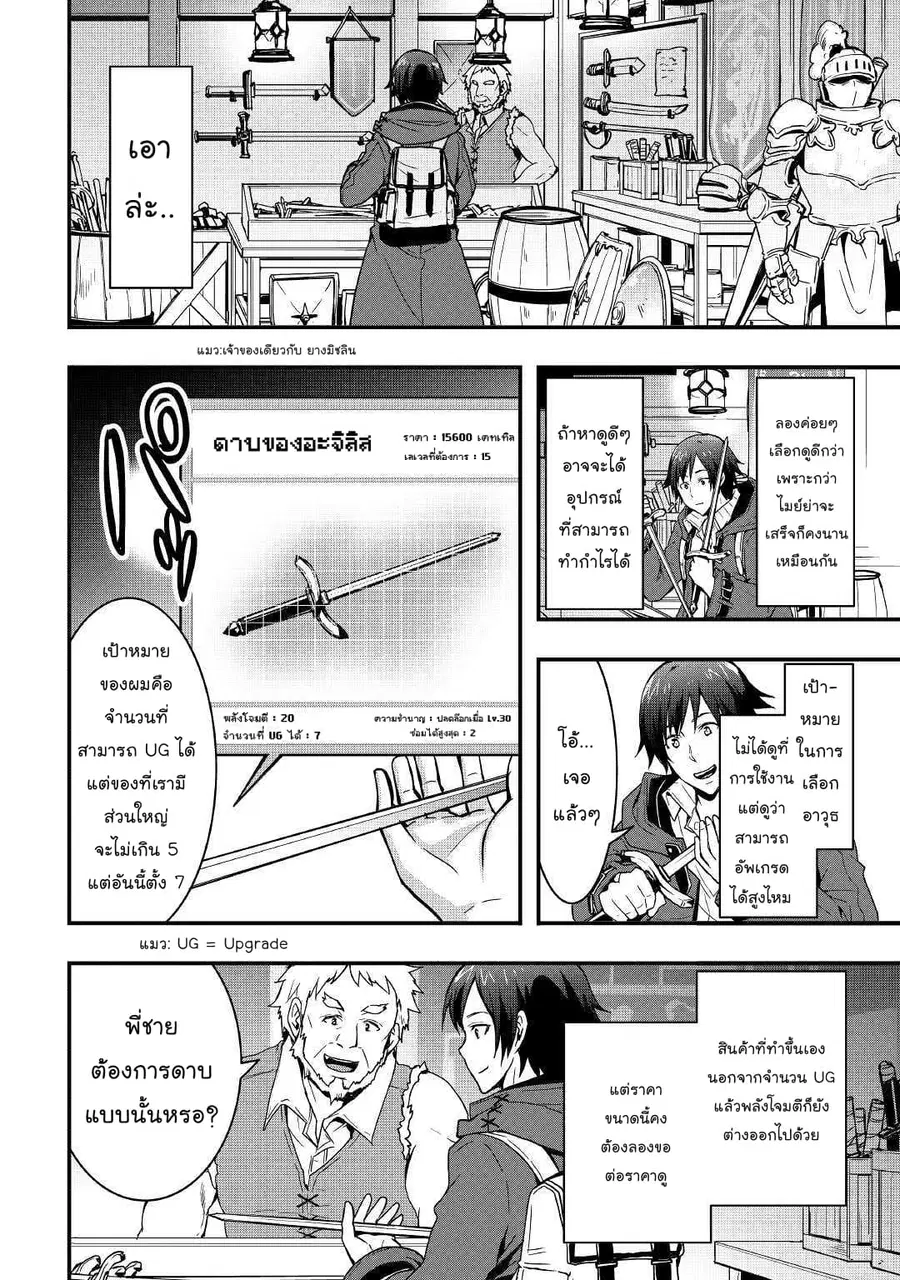I will Live Freely in Another World with Equipment Manufacturing Cheat ตอนที่ 6.2 หน้า 1