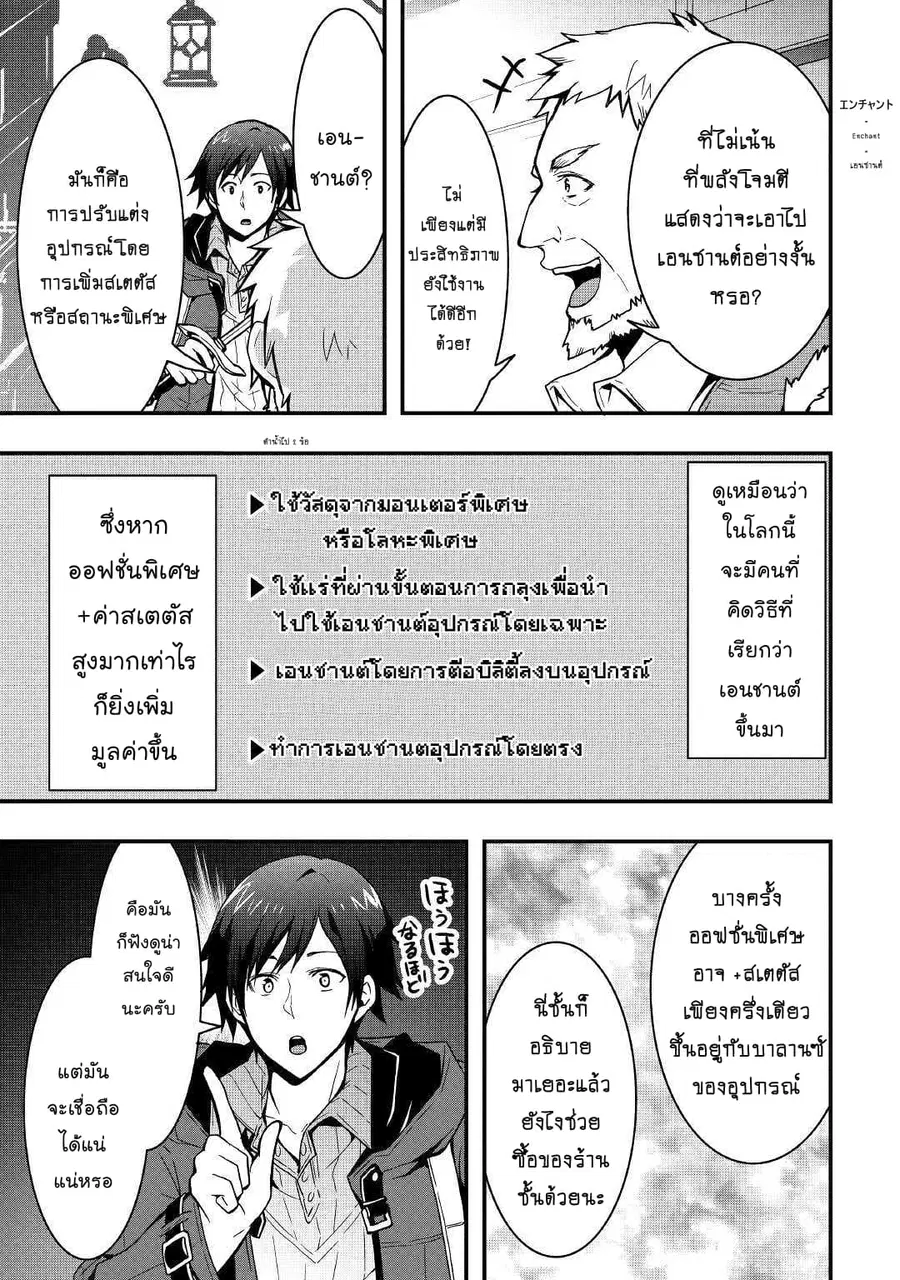 I will Live Freely in Another World with Equipment Manufacturing Cheat ตอนที่ 6.2 หน้า 2