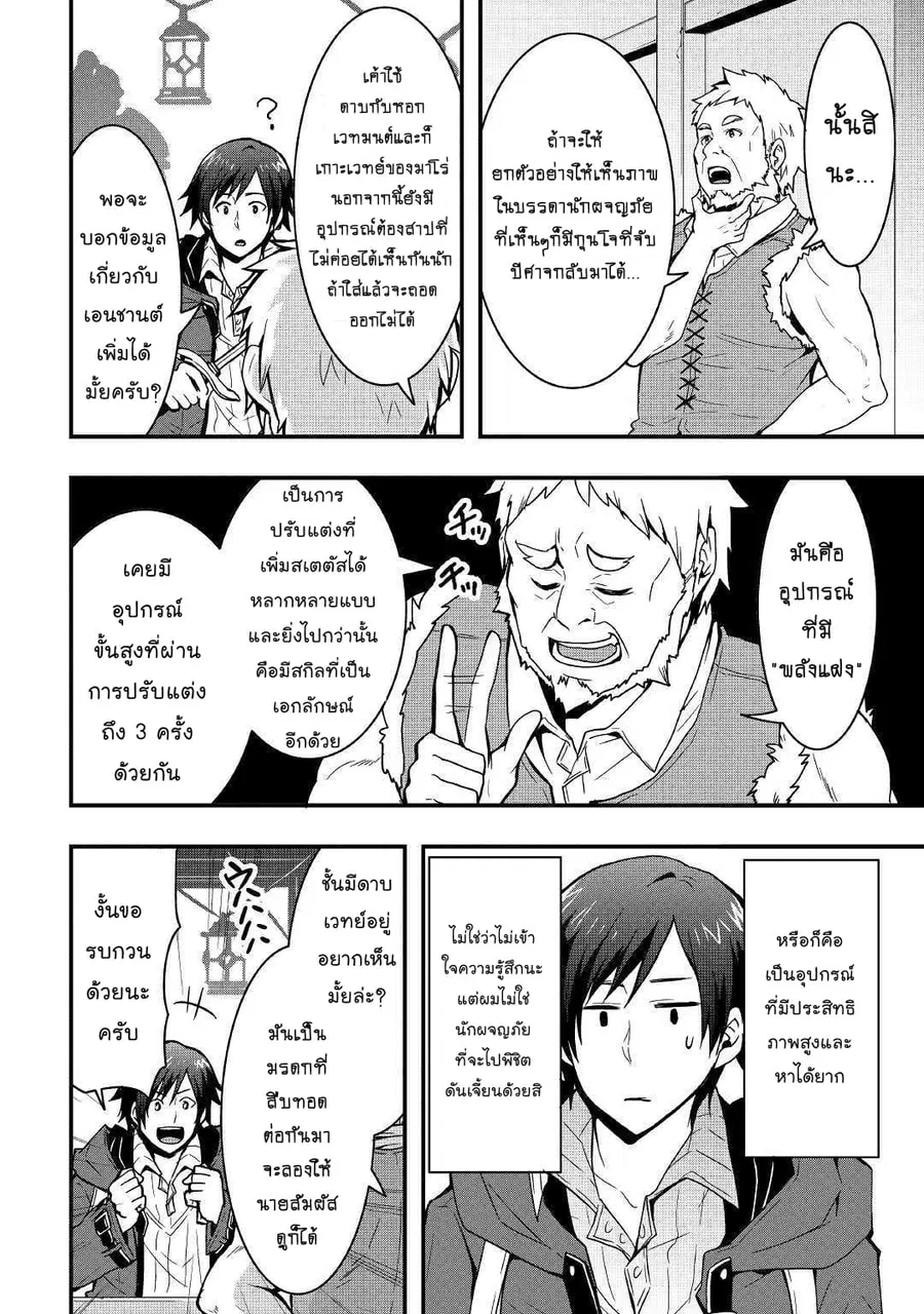 I will Live Freely in Another World with Equipment Manufacturing Cheat ตอนที่ 6.2 หน้า 3