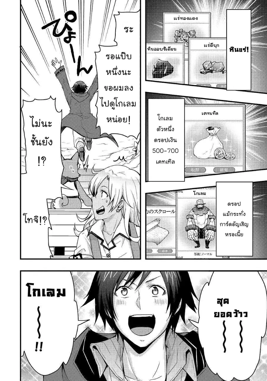 I will Live Freely in Another World with Equipment Manufacturing Cheat ตอนที่ 6.3 หน้า 1