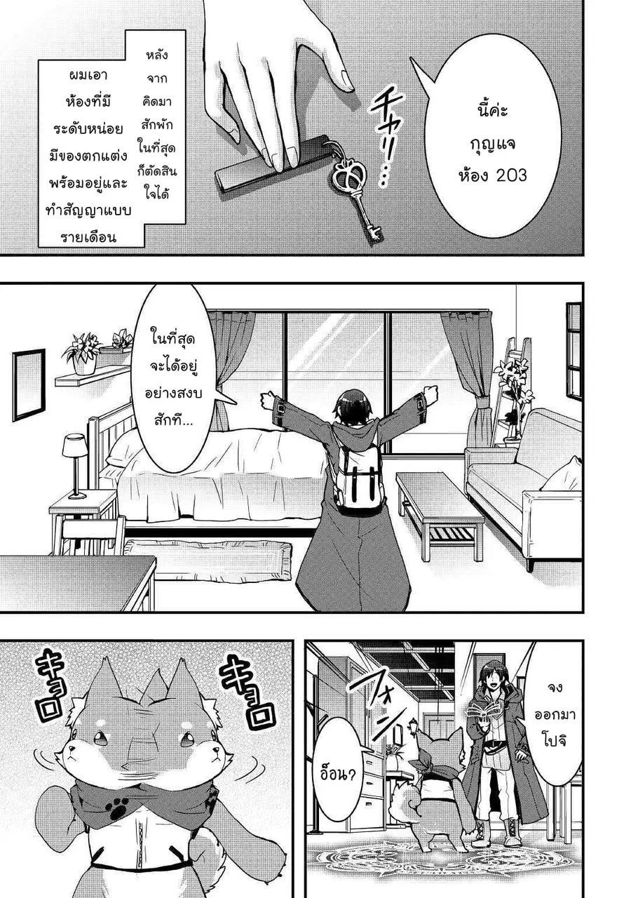 I will Live Freely in Another World with Equipment Manufacturing Cheat ตอนที่ 7.1 หน้า 3