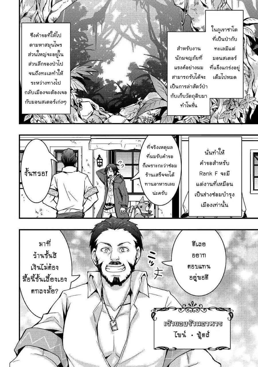 I will Live Freely in Another World with Equipment Manufacturing Cheat ตอนที่ 7.2 หน้า 2