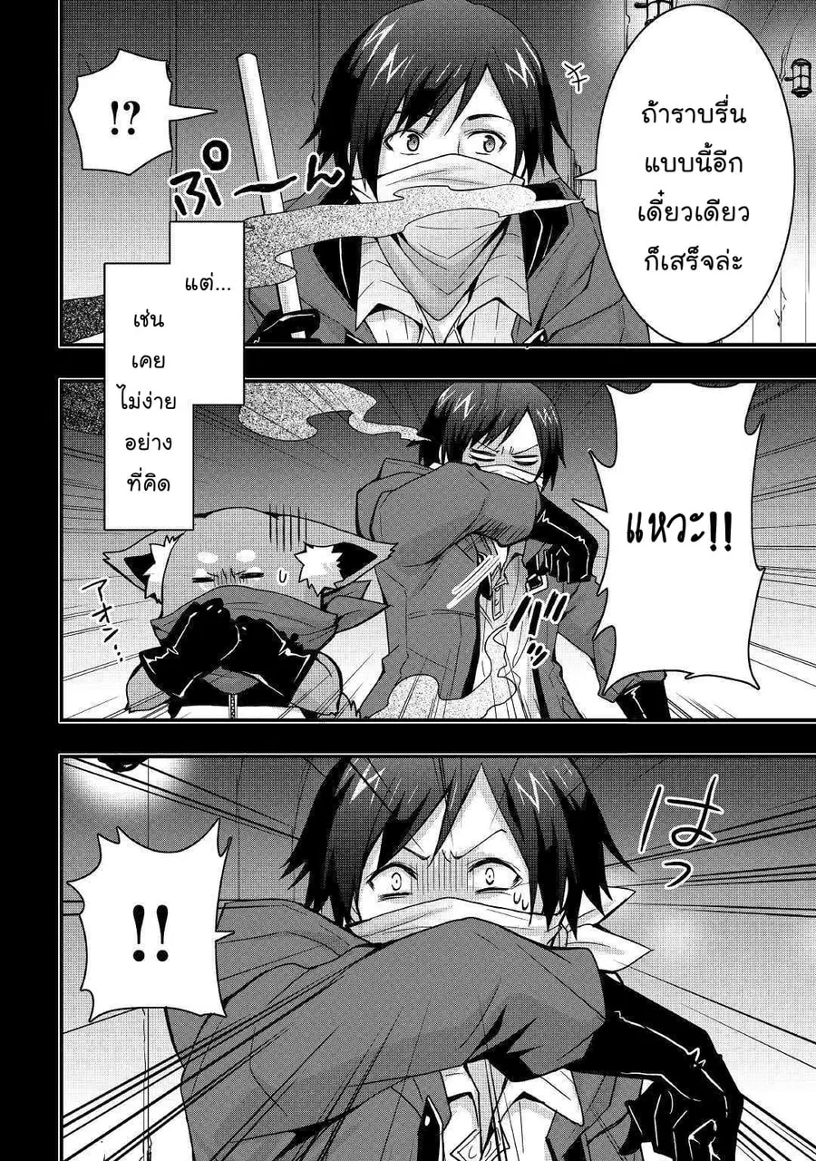 I will Live Freely in Another World with Equipment Manufacturing Cheat ตอนที่ 8.1 หน้า 2