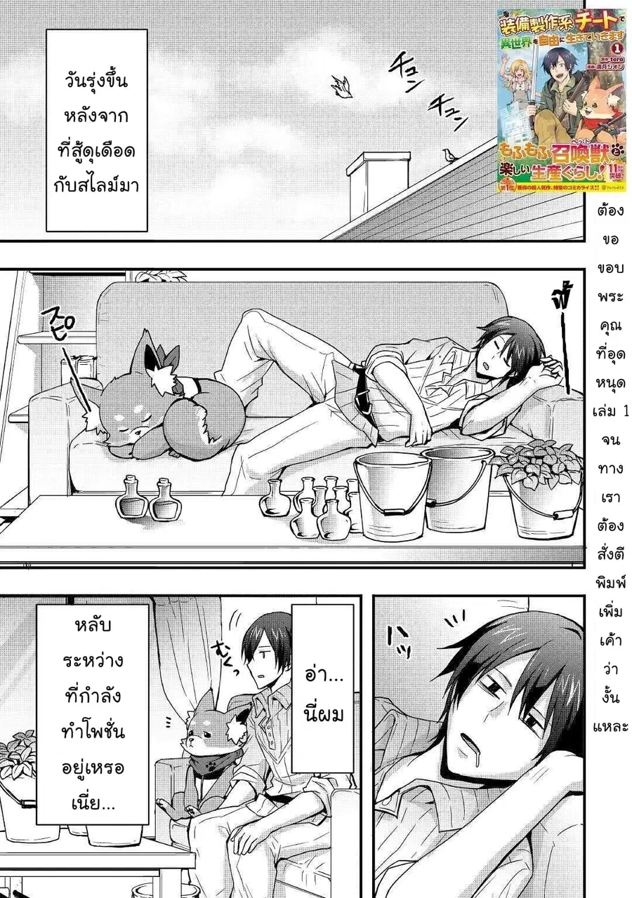 I will Live Freely in Another World with Equipment Manufacturing Cheat ตอนที่ 9.1 หน้า 1