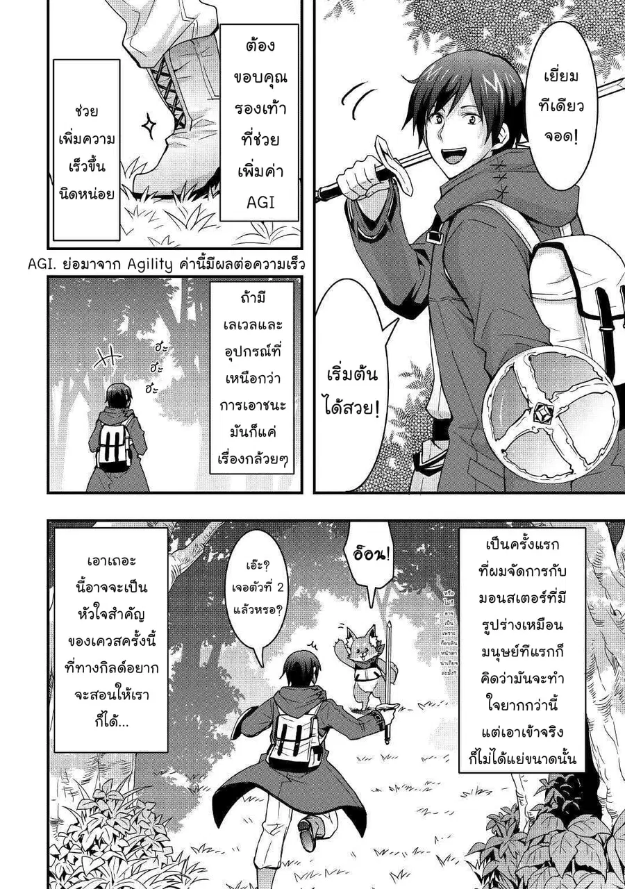 I will Live Freely in Another World with Equipment Manufacturing Cheat ตอนที่ 9.2 หน้า 2