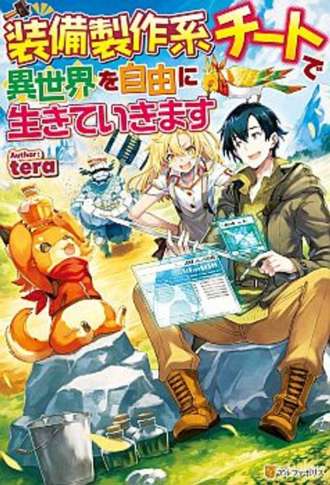 ปก I will Live Freely in Another World with Equipment Manufacturing Cheat มังงะญี่ปุ่น แปลไทย