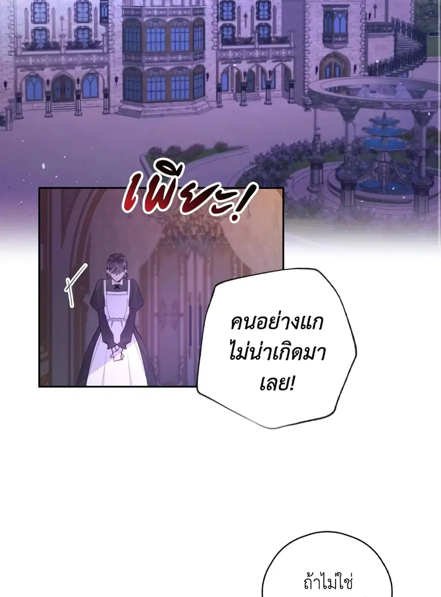 I Will Live This Life as a Supporting Character ตอนที่ 1 หน้า 2