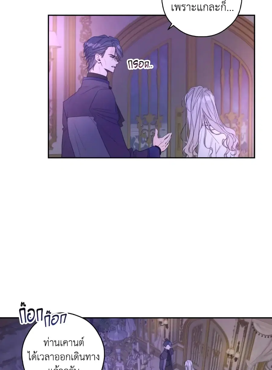 I Will Live This Life as a Supporting Character ตอนที่ 1 หน้า 3