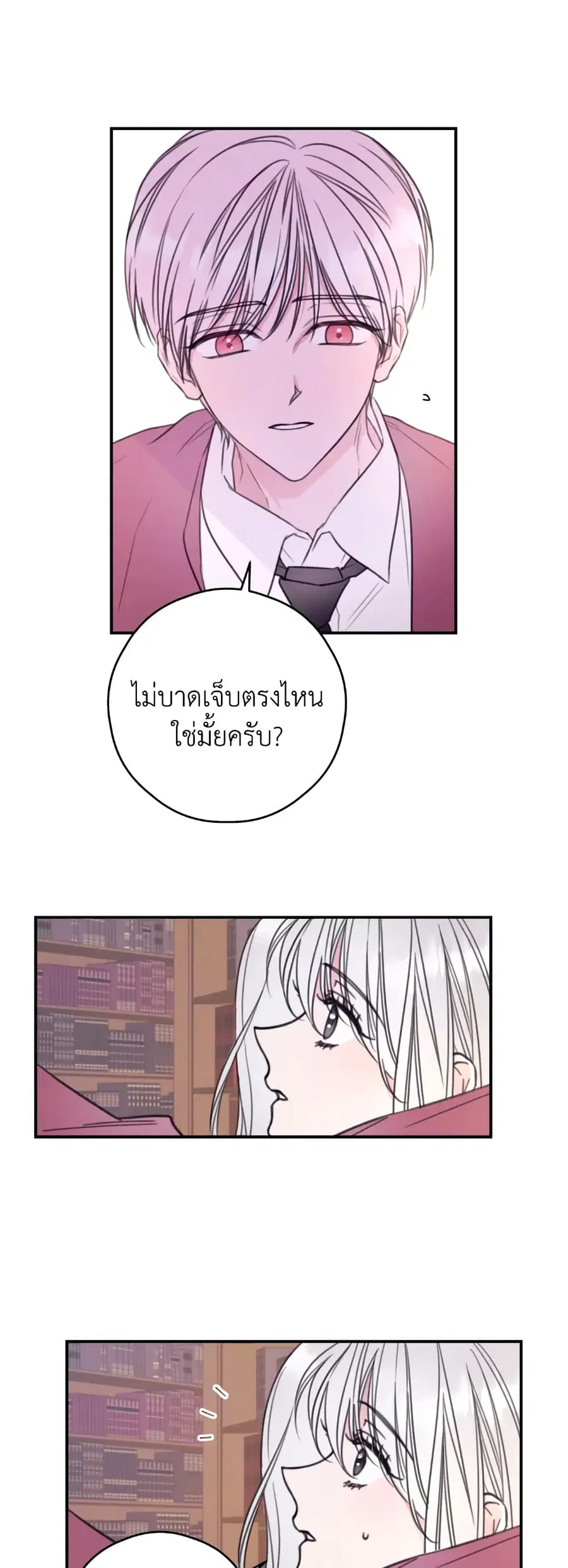 I Will Live This Life as a Supporting Character ตอนที่ 10 หน้า 1