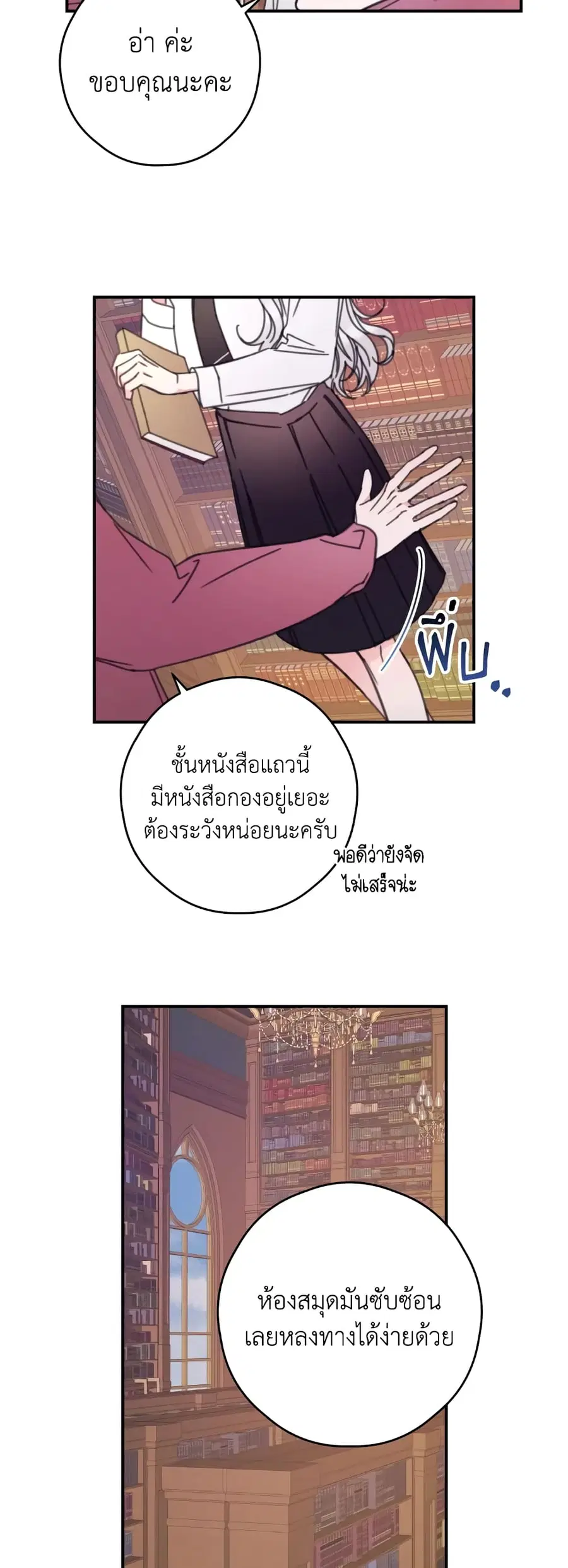 I Will Live This Life as a Supporting Character ตอนที่ 10 หน้า 2