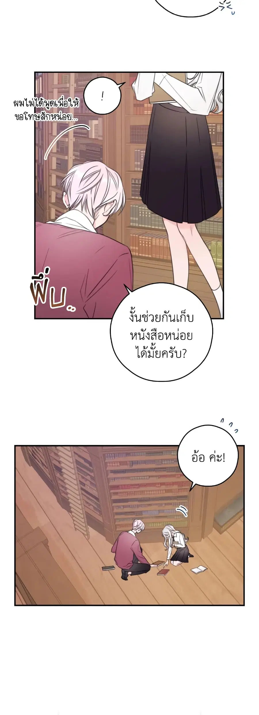 I Will Live This Life as a Supporting Character ตอนที่ 10 หน้า 3