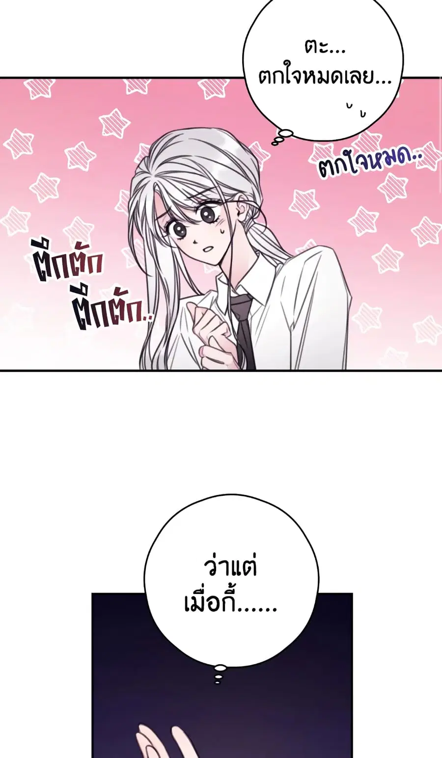 I Will Live This Life as a Supporting Character ตอนที่ 11 หน้า 2