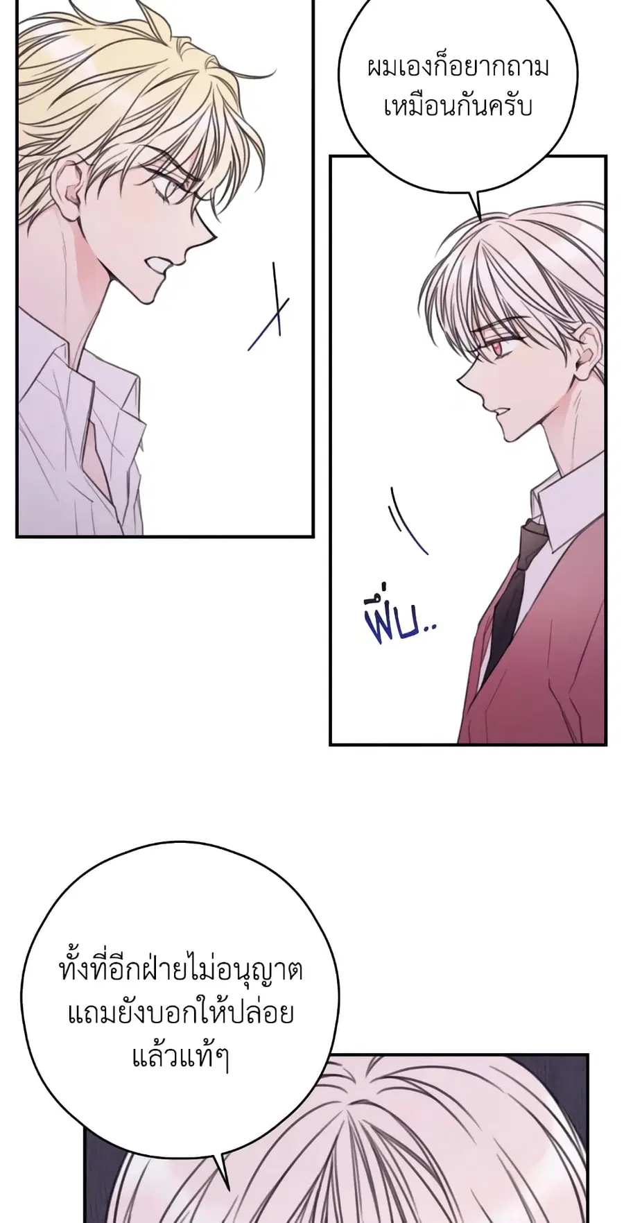 I Will Live This Life as a Supporting Character ตอนที่ 12 หน้า 1
