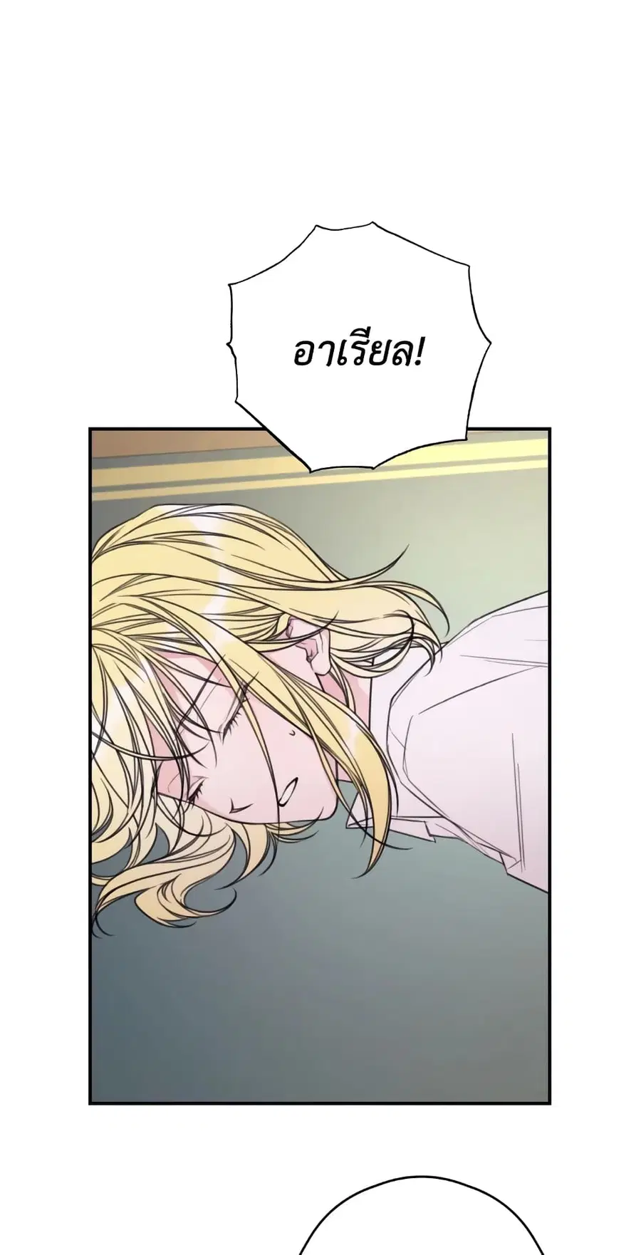 I Will Live This Life as a Supporting Character ตอนที่ 13 หน้า 1